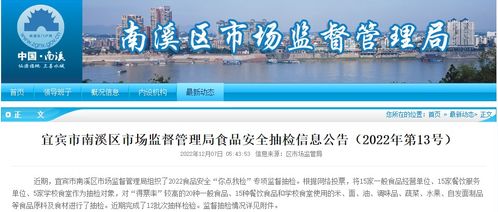 四川省宜賓市南溪區(qū)市場監(jiān)管局發(fā)布2022年第13號(hào)食品安全抽檢信息公告